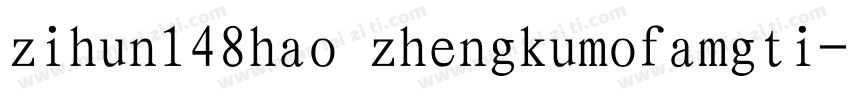 zihun148hao zhengkumofamgti字体转换